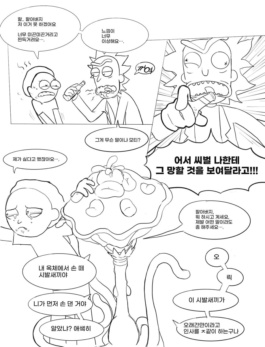 linetidespain's tweet photo. 릭앤모티 &amp; 인사이드 잡
성인 코드와 욕설 주의 … https://t.co/TD58wBrcl7