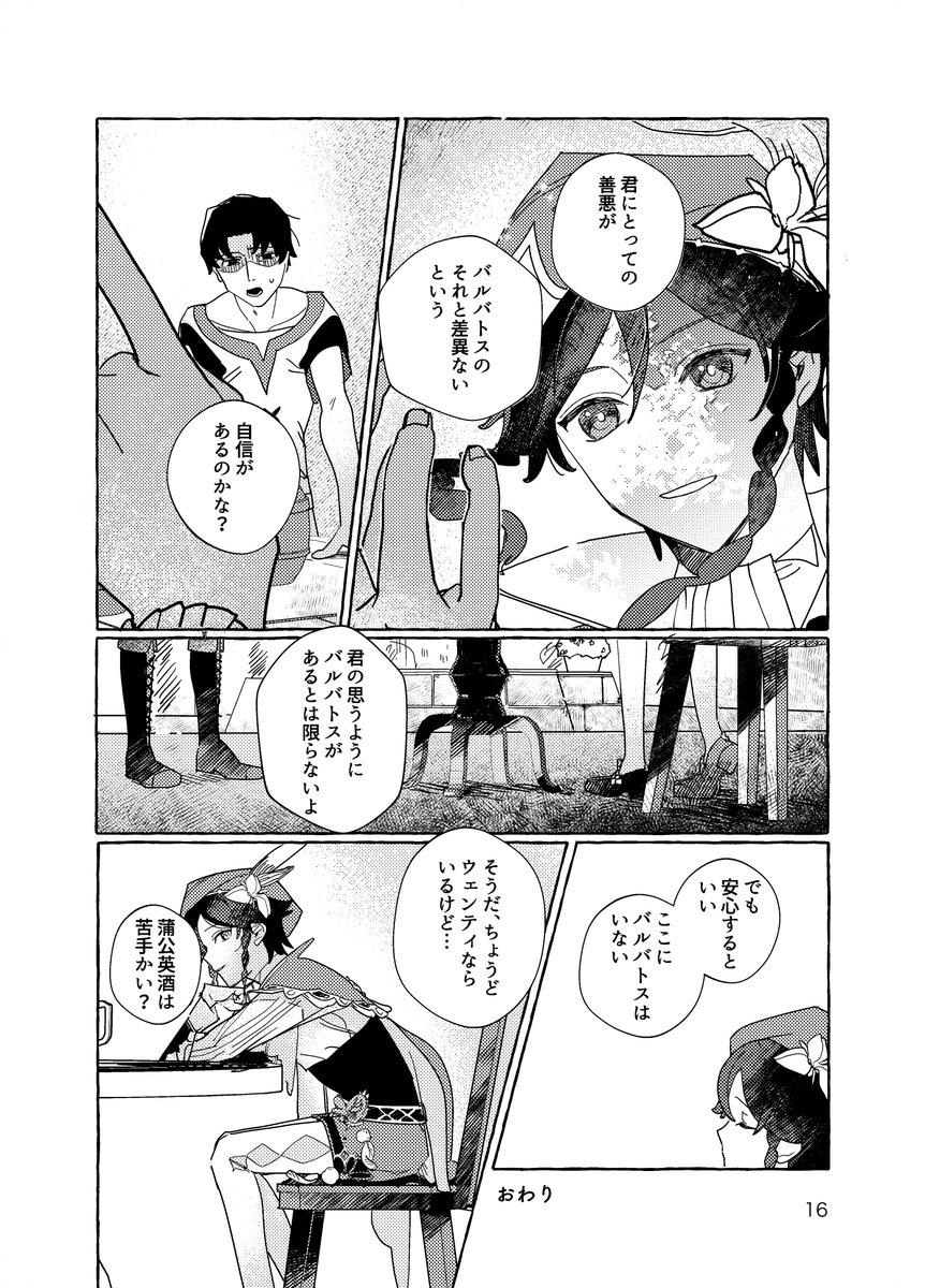 ho_kz15's tweet photo. ウェンティと赦しを乞う人 https://t.co/6IbvmSc40o