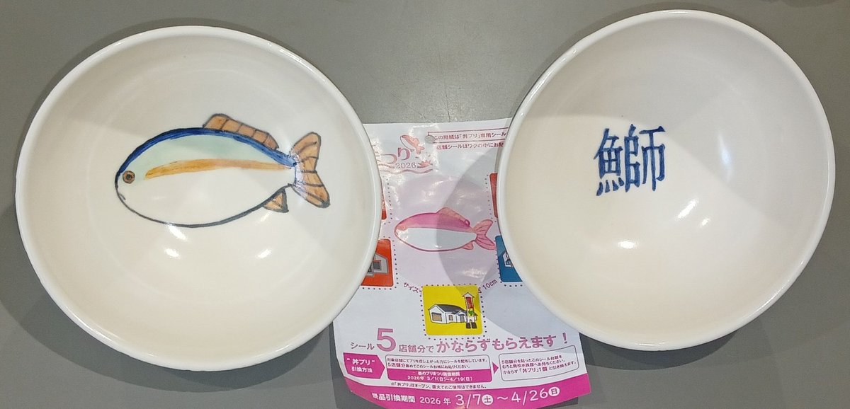 ムロト春のブリまつり。

きのうから丼ブリの引換スタート。

先ほど、第１号様が現れました。
当分ないと思っていたため慌ててしまい、すみませんでした。
このイベントのために鳥取から登校されたそうです。

丼ブリは２種類あります。