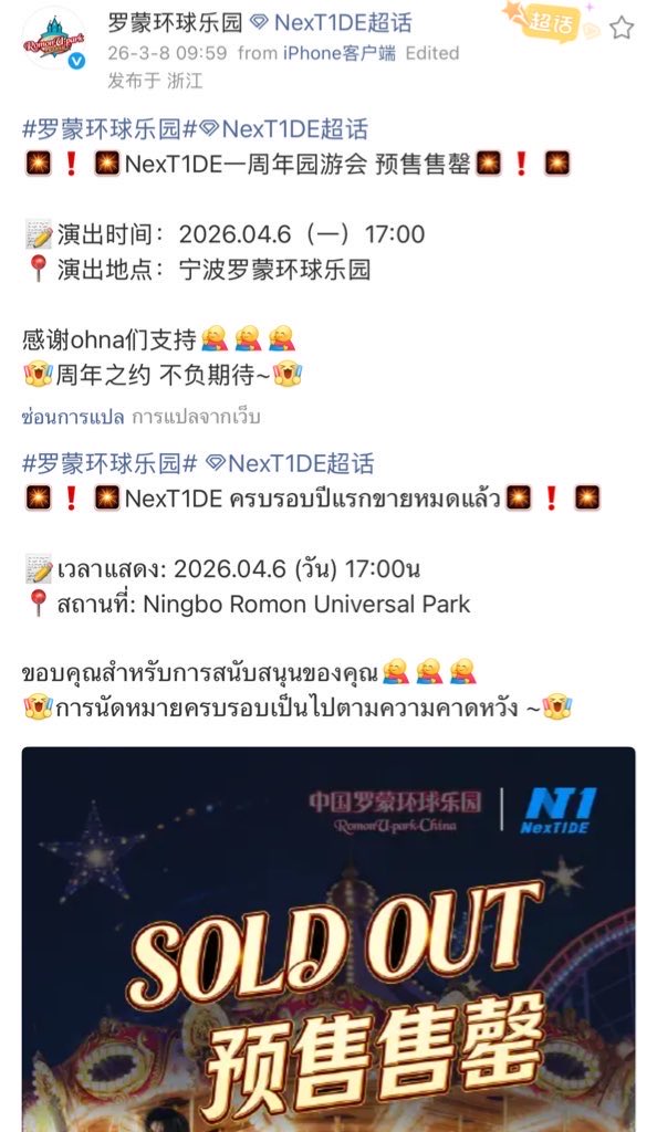 น้องคลื่นแรงมว๊ากกกก บัตรฟม.ครบรอบ 1 ปี sold out เรียบร้อย 😳😳 วอนพี่มาจัดที่ไทยด้วยน๊าาาา 🥺🥺

#NexT1DE #NexT1DE1stAnniversary