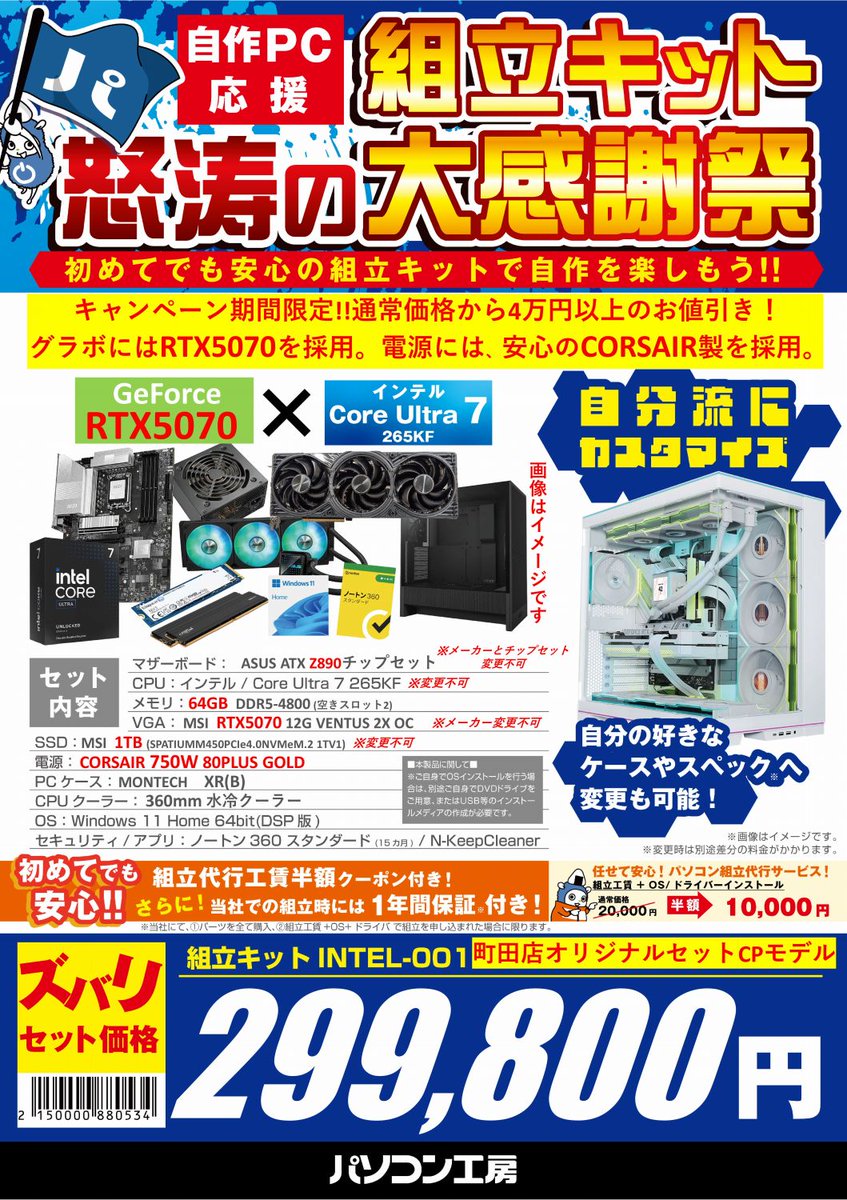 パソコン工房 町田店 (@pk_machida) / Posts / X