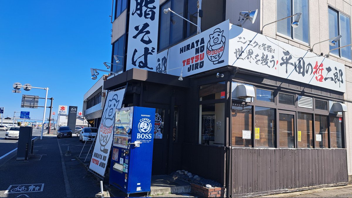 gons180KPP's tweet photo. 限定メニュー
ご馳走様でした❗
ガッツリ一番塩らーめん
こんなに美味い塩らーめんが
今までにあっただろうか？🤭

#平田の哲二郎
#ガッツリ一番塩らーめん https://t.co/34Rnxlt6ya