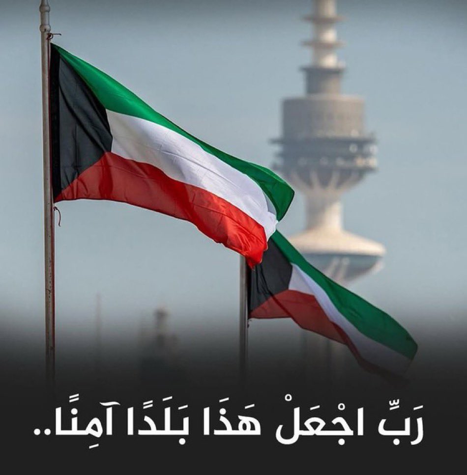 eissa_alboty's tweet photo. #الكويت #الكويت_الله_حافظها https://t.co/7OP9avUpbh