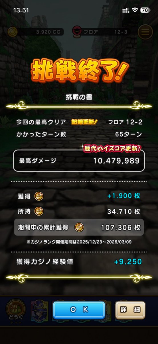 akagiru660's tweet photo. ドラぽか記録更新うぉおおおおおおおおおおおおおお

#ドラクエウォーク https://t.co/iSg6UYhCmj