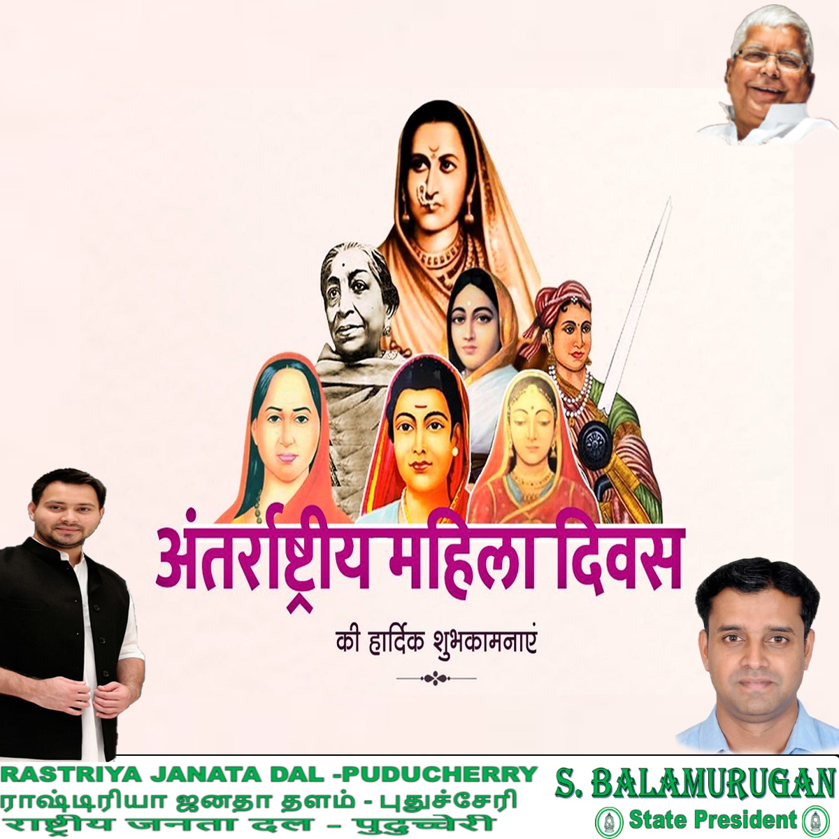 प्रत्येक क्षेत्र में अद्वितीय योगदान दे रही 📷 देश की नारी शक्ति को नमन। अंतर्राष्ट्रीय महिला दिवस की हार्दिक शुभकामनाएं।📷

#अंतर्राष्ट्रीय_महिला_दिवस 
#InternationalWomensDay 
#NayeBharatKiNariShakti 
#WomensDay2026 

<a href="/yadavtejashwi/">Tejashwi Yadav</a> <a href="/RJDforIndia/">Rashtriya Janata Dal</a> <a href="/MisaBharti/">Dr. Misa Bharti - विजयी पाटलिपुत्र! ✌️</a> <a href="/RabriDeviRJD/">Rabri Devi</a>