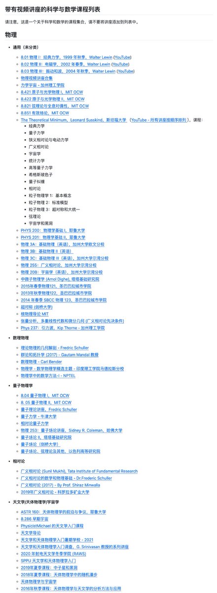 GitHub_Daily's tweet photo. 想系统学习物理、数学等理科课程，网上找到的资源往往零散不成体系，缺少权威性和系统性的整理。

刚好在 GitHub 上发现 Math-Science-Video-Lectures 这个开源资源合集，系统性地汇总了物理和数学领域的视频课程。

收录了来自 MIT、斯坦福、耶鲁、哈佛等顶尖高校的数百门课程，涵盖物理学、数学两大学科的各个分支领域。

GitHub：https://t.co/L1UwXoFBZU

物理部分包括经典力学、量子力学、相对论、天体物理、粒子物理等十多个方向。

数学部分涵盖微积分、线性代数、概率统计、实分析、拓扑学等核心课程。

每门课程都附有课程链接和平台信息，资源来自 MIT OCW、YouTube、各大学公开课平台等，基本都是免费开放的。

如果你正在自学理科课程或者想系统补充专业知识，这份清单值得收藏。