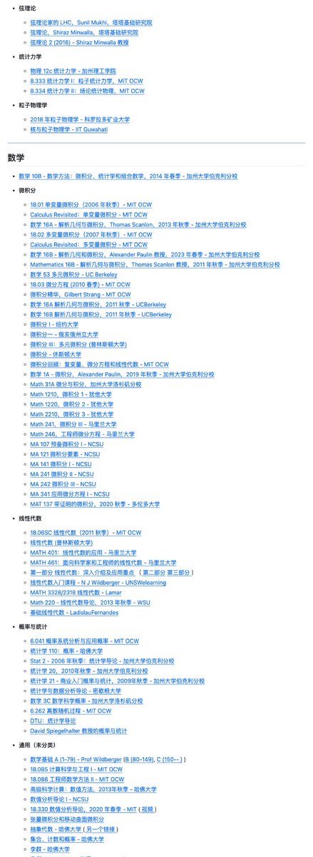 GitHub_Daily's tweet photo. 想系统学习物理、数学等理科课程，网上找到的资源往往零散不成体系，缺少权威性和系统性的整理。

刚好在 GitHub 上发现 Math-Science-Video-Lectures 这个开源资源合集，系统性地汇总了物理和数学领域的视频课程。

收录了来自 MIT、斯坦福、耶鲁、哈佛等顶尖高校的数百门课程，涵盖物理学、数学两大学科的各个分支领域。

GitHub：https://t.co/L1UwXoFBZU

物理部分包括经典力学、量子力学、相对论、天体物理、粒子物理等十多个方向。

数学部分涵盖微积分、线性代数、概率统计、实分析、拓扑学等核心课程。

每门课程都附有课程链接和平台信息，资源来自 MIT OCW、YouTube、各大学公开课平台等，基本都是免费开放的。

如果你正在自学理科课程或者想系统补充专业知识，这份清单值得收藏。