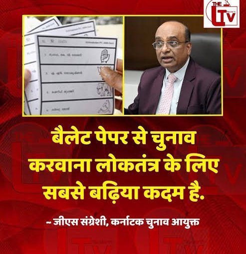 <a href="/chasing_highs/">chasing_highs</a> <a href="/manuchandna/">Manu Chandna</a> बैलट पेपर लाओ लोकतंत्र बचाओ 

#BanEVM_SaveIndia 
#ECI_DemocraticReforms