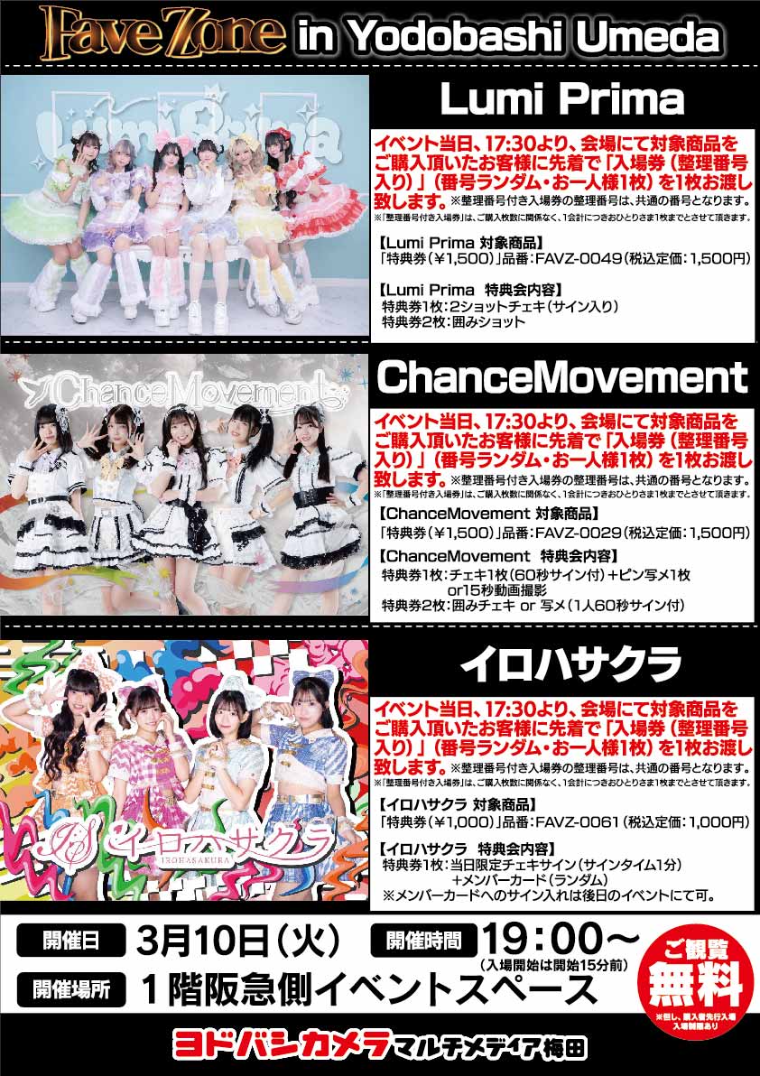 ヨドバシ梅田 イベント情報／ Lumi Prima/ChanceMovement/イロハサクラ