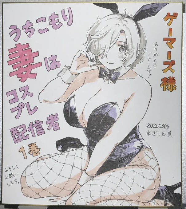 AKIHABARAゲーマーズ本店さんで色紙展示中&amp;プレゼントフェア開催中です🐰(対象店舗は本店さん、池袋Bookstoreさん、オンラインショップです) 