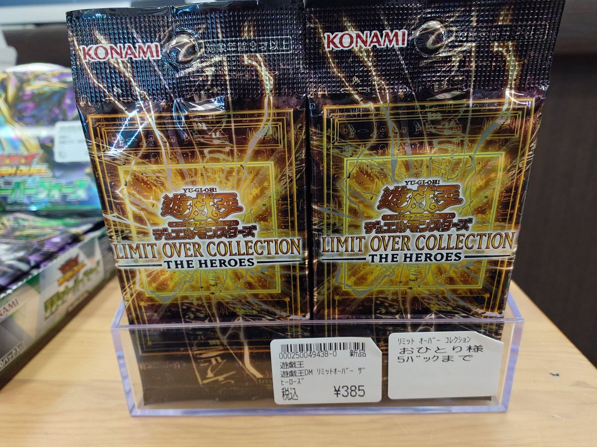 遊戯王OCG ・リミットオーバーコレクション-ヒーローズ