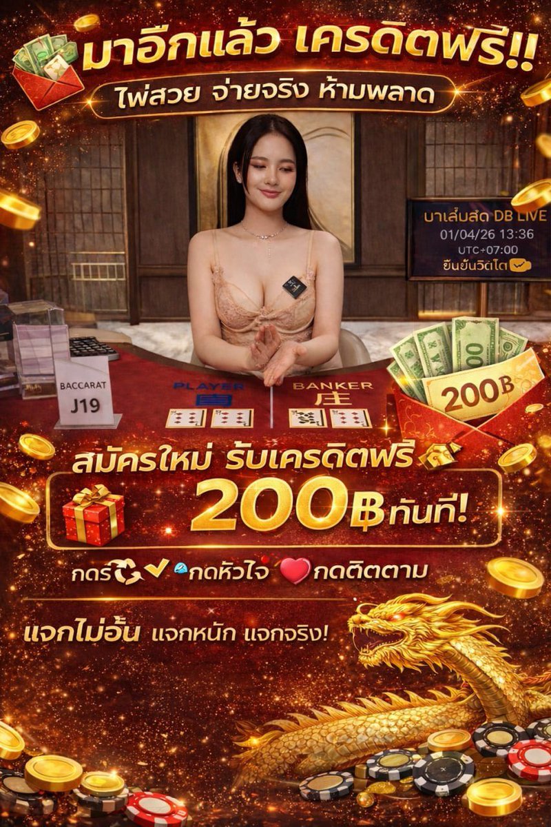 MONEYGXXV's tweet photo. 🎉 เติมเงินเท่าไหร่ก็ได้ รับ 200 บาท
💥 ไพ่สวย จ่ายจริง! ทุกการเดิมพันคุ้มค่า
🎁 แจกไม่อั้น แจกหนัก แจกจริง!

🎯 กดรี ♻️ กดหัวใจ 💖 กดติดตาม เพื่อไม่พลาดทุกโปรเด็ด!

📲 เข้าเล่น https://t.co/qn42mlSgww

#คาสโนออนไลน์ #บาคารา #เครดิตฟรี #แจกจริง #เล่นง่าย https://t.co/Vsl8NSX3iV