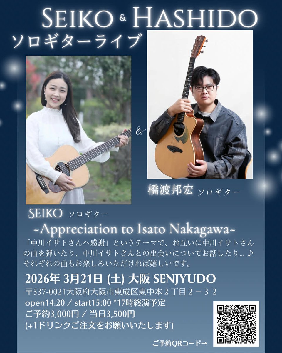 hashido_gsch's tweet photo. 3/21(土)女性ソロギタリストのSeikoさんと大阪でライブします！
中川イサトさんのカヴァーを中心にオリジナルも演奏します♪
関西の方、イサトさん好きな方集まれー！

#ソロギター #大阪 #アコースティックギター #アコギ https://t.co/0APK2k5Jr7
