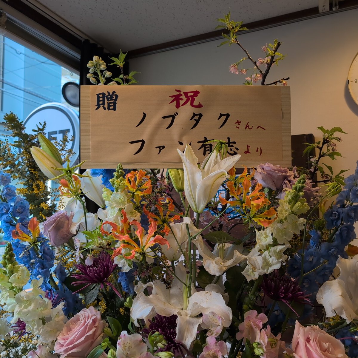 今日はNPO法人らふと企画
音楽がくれた希望
ノブタクコンサートのスタッフです。
只今リハーサル中！　まもなく開演です。