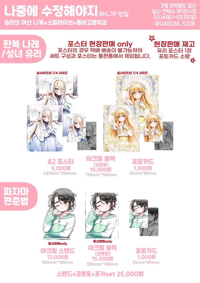 𝗗𝗔𝗦𝗢𝗠ও｜3서코 통판 tweet media