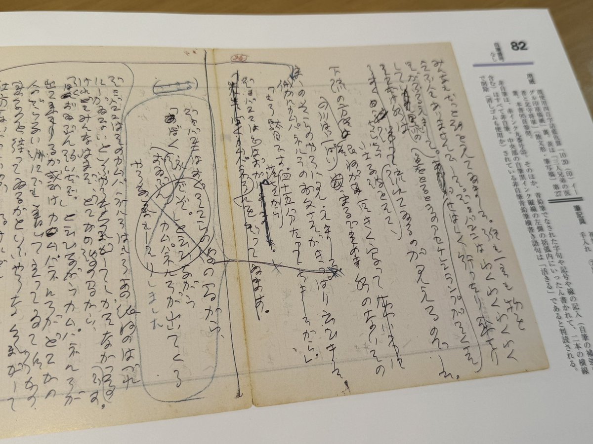 宮澤賢治によって書かれた『銀河鉄道の夜』の全原稿、創作メモ原稿