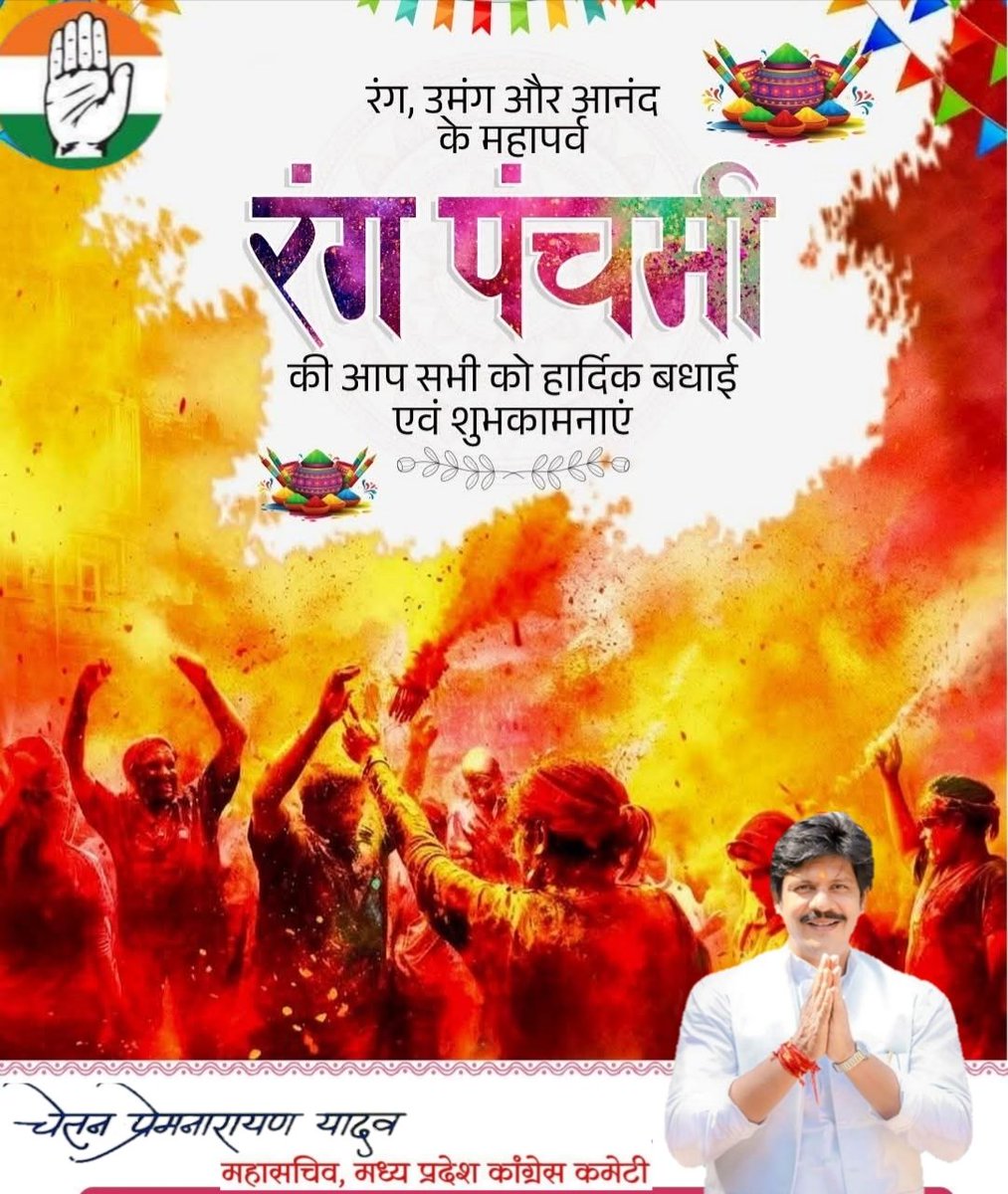 रंग, उमंग और आनंद के महापर्व 'रंग पंचमी' की आप सभी को हार्दिक बधाई एवं शुभकामनाएं।
#रंग_पंचमी 
#रंगोत्सव
