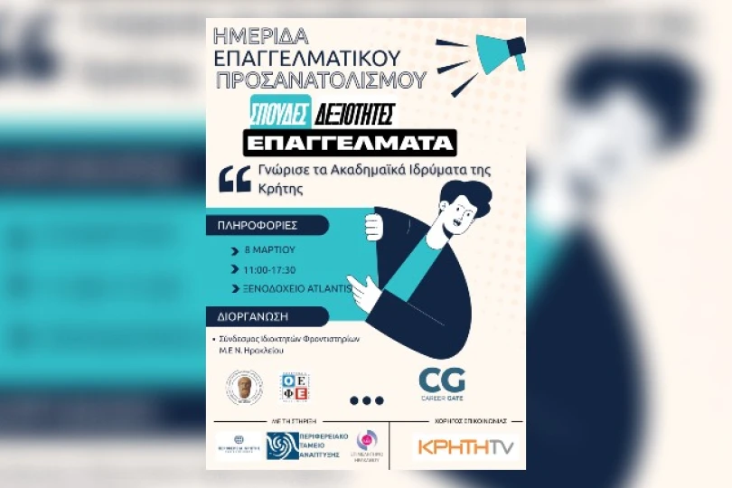 Ελληνικό Μεσογειακό Πανεπιστήμιο tweet media