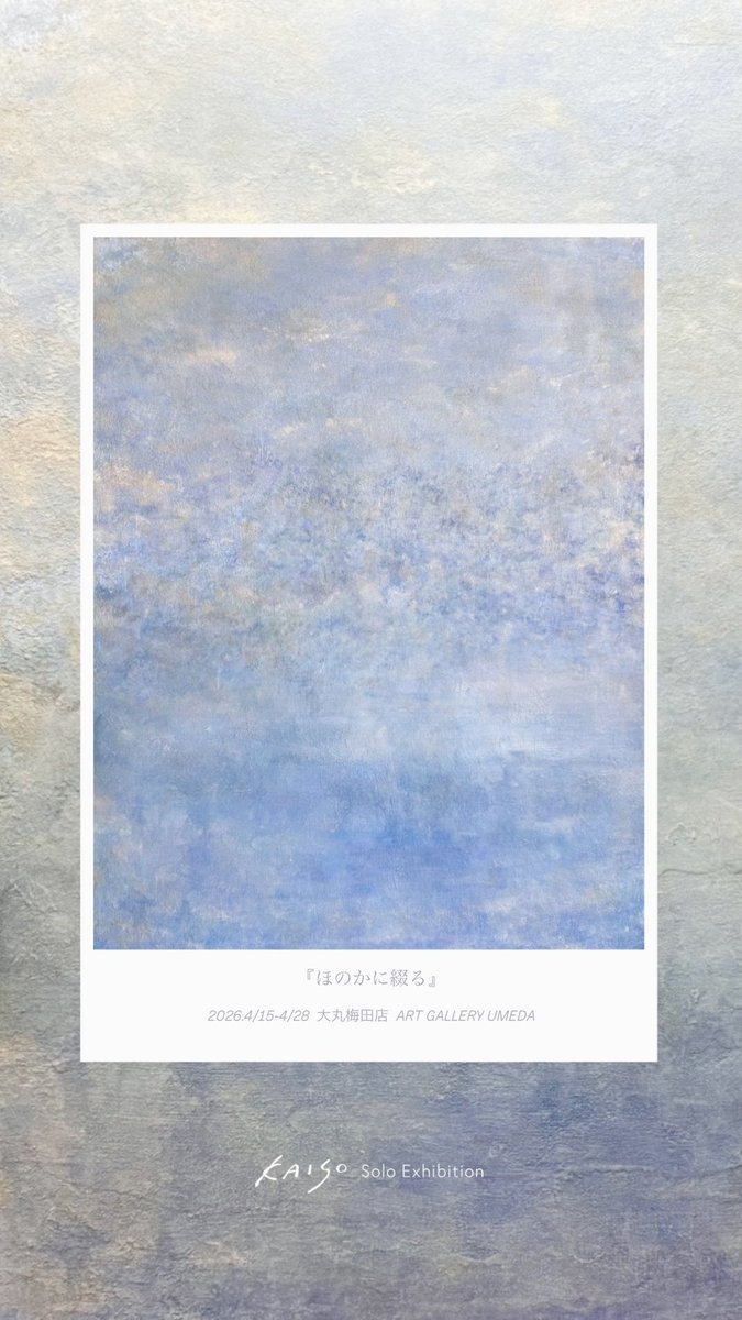 春の展示会お知らせ☁️
◻︎2026.3/18-3/31 松坂屋名古屋店
『タツコレ2026-Nagoya-』
選抜作家12名の作品展示販売
- - - - - - - - - - - - - - - - - - 
◻︎2026.4/15-4/28 大丸梅田店
《KAISO個展》
