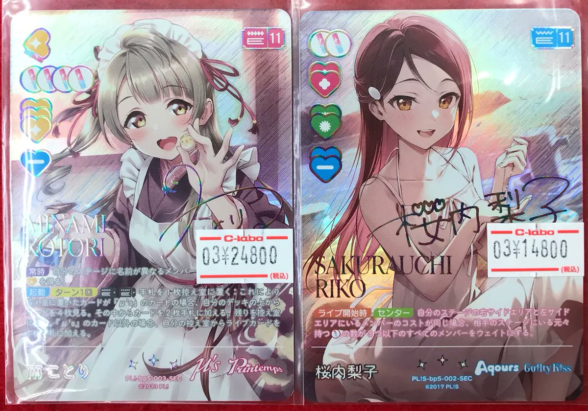 ラブライブ！オフィシャルカードゲーム ラブカ 南ことり SEC ラブカ 南ことり sec - メルカリ