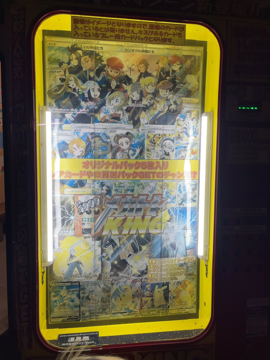 今こんなんあるんだね😳

1000円で夢がいくらでも買えちゃう