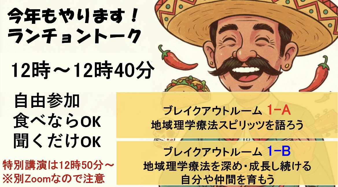 brackkurifu's tweet photo. 担当したランチョントーク、無事に終わりました。
「みんながハブになる」
参加者がハブになって地域理学療法を深め、仲間を育みましょう‼️
引き続き、特別講演と実践報告ディスカッション、宜しくお願い致します。
#ちいけん
#JSCCPT https://t.co/UBsqYGdK0u