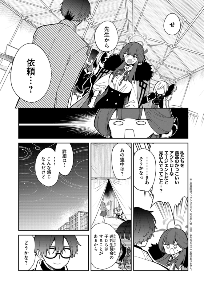 便利屋68業務日誌最終話①公開されました!よろしくお願いします。
https://t.co/J14aUcW3Xp
#ブルアカ
#便利屋68業務日誌