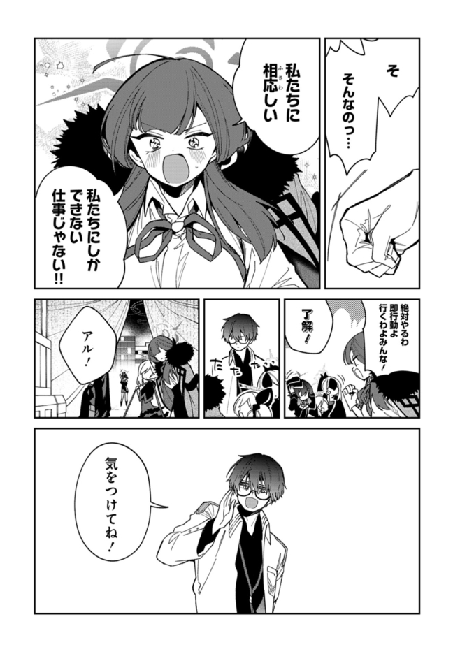 便利屋68業務日誌最終話①公開されました!よろしくお願いします。
https://t.co/J14aUcW3Xp
#ブルアカ
#便利屋68業務日誌