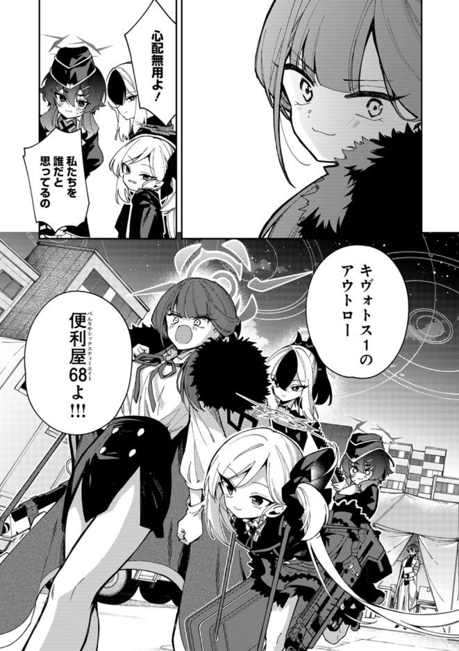 便利屋68業務日誌最終話①公開されました！よろしくお願いします。
comic-growl.com/episodes/d9e84…
#ブルアカ
#便利屋68業務日誌