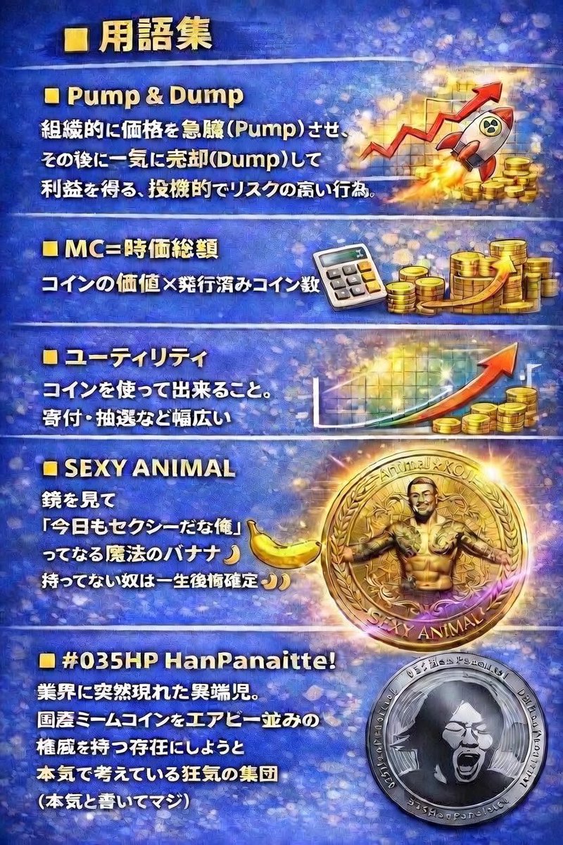 ミームコインと押忍祭について
分かり易くまとめたよー！😊

気になってた初心者さん
ドン引きして見てた皆さん
よく分からずキャッキャしてた皆さん

ぜひ見てみてね〜☺️✨

私の推しコインは $OMOTENASHI

#SEXY宣言 #押忍雄祭 #押忍祭
#035HP #推祭