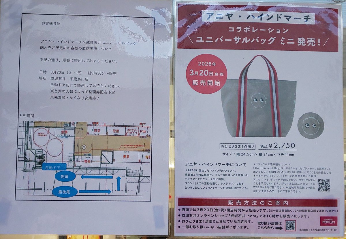 京王線千歳烏山駅北の「成城石井千歳烏山店」さんで、アニヤ・ハインド