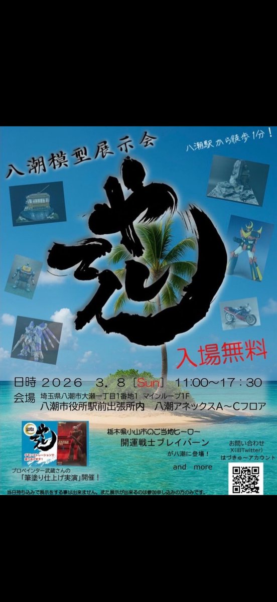 やしてん展示してたらブレイバーンが観に来てくれました！
#やしてん　#開運戦士ブレイバーン
