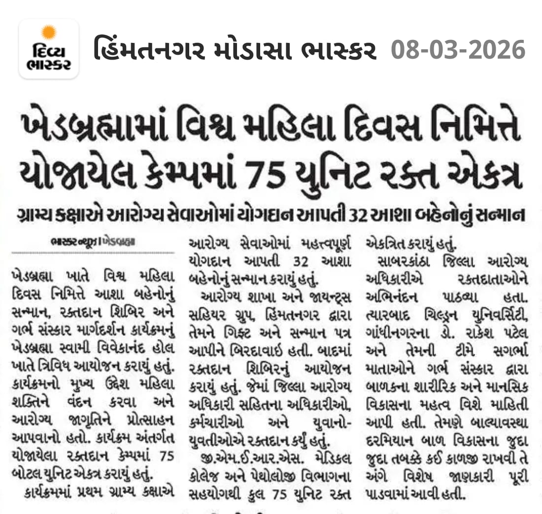 CdhoSabarkantha's tweet image. #Donateblood 
#savelife 
#InternationalWomensDay 
#healthcare 
#ASHA 
#HealthyLifestyle 
#pressnote 
#healthbulletion 
#WomensDay2026 
#WomensDay 
#WomenEmpowerment 
#women