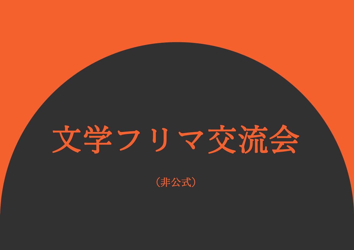思想・哲学・文学・芸術の会 tweet media
