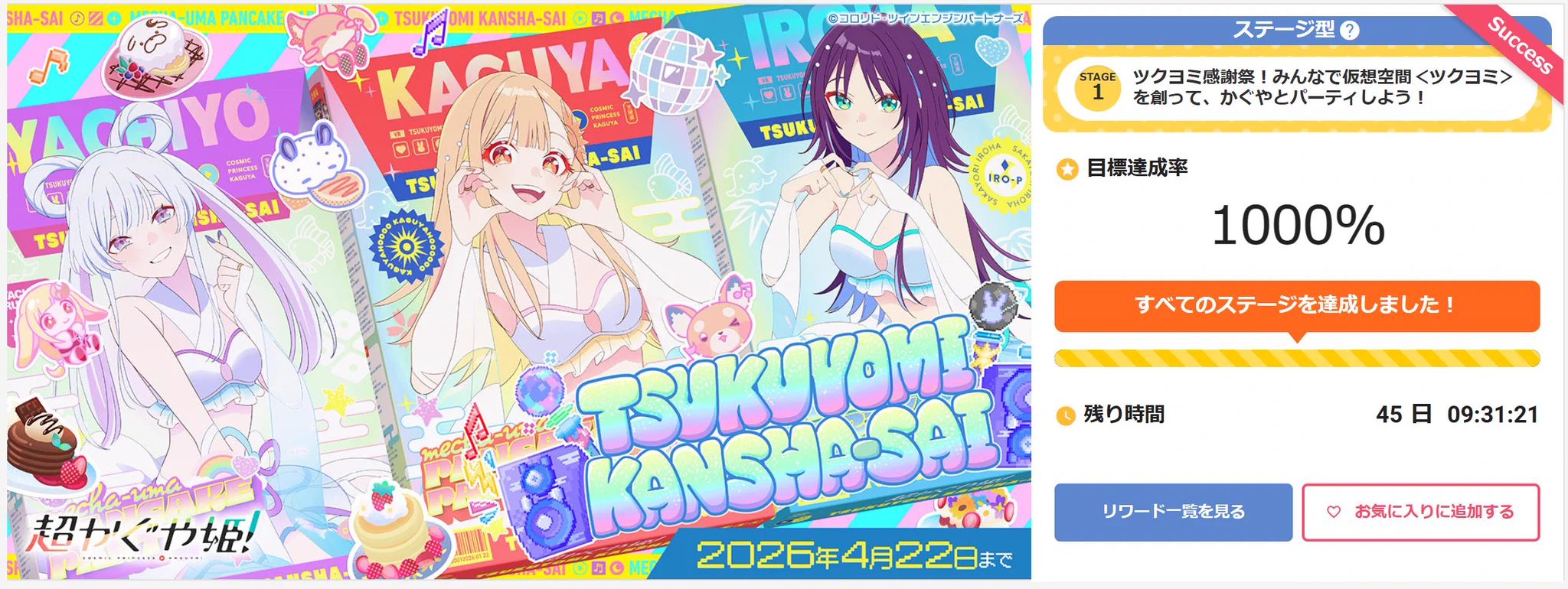 超かぐや姫！】＠グッズ・イベント情報 on X: 