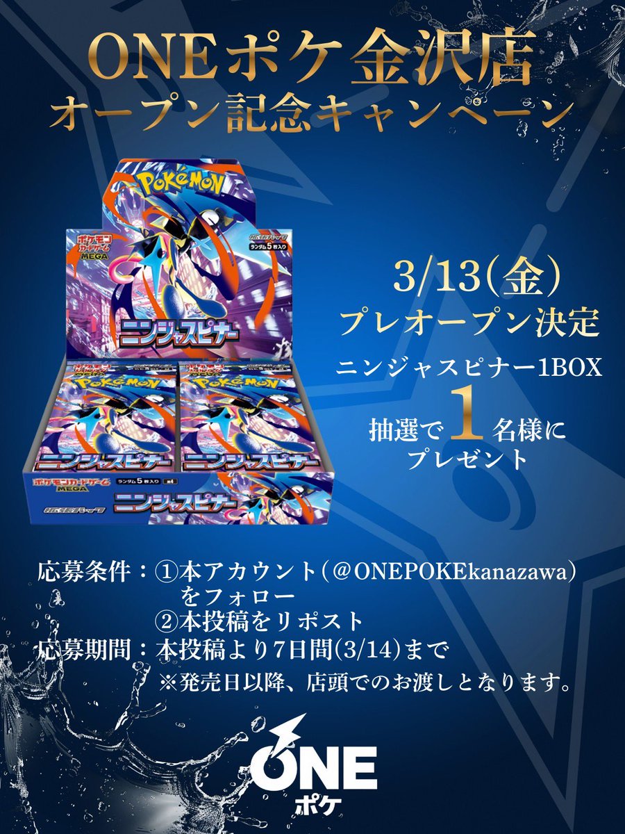 トレカ専門店　ONEポケ金沢店 tweet media
