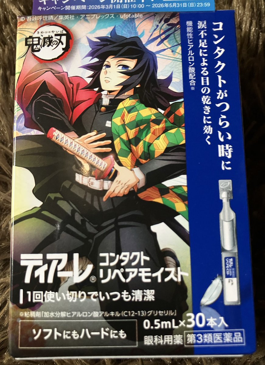 kougagaro2's tweet photo. 近所のドラッグストアに入荷してた！
先週、10件以上まわっても見つからなかったのに…😅
地方はやっぱり遅れてるんだね
まぁ、普通に雑誌とかも２〜４日遅れて入荷するから仕方ない😭 https://t.co/bi7jYxtFKi