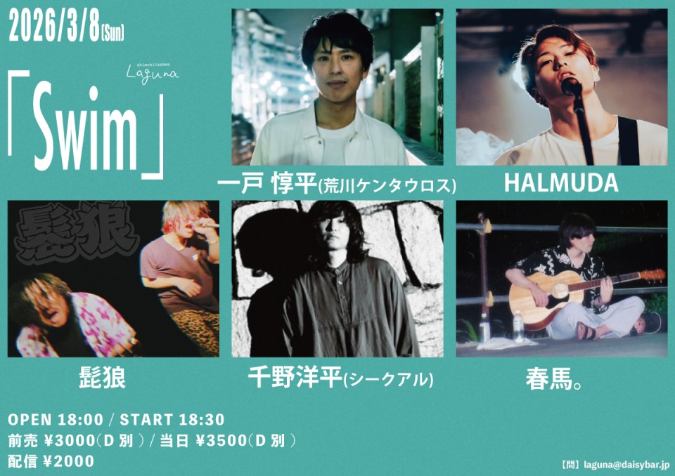 下北沢Laguna tweet media