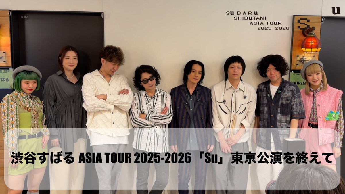 渋谷すばるSTAFF tweet media
