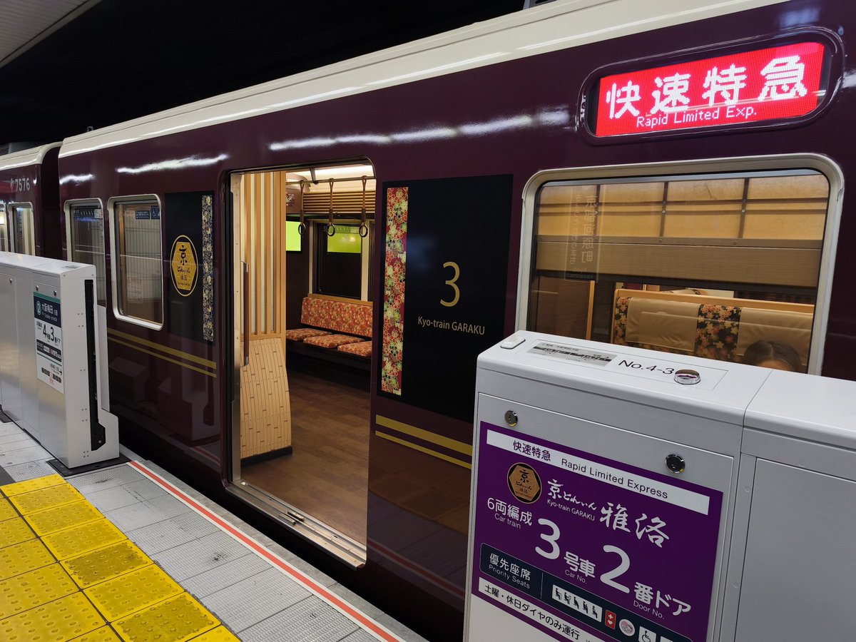 京とれいん雅洛