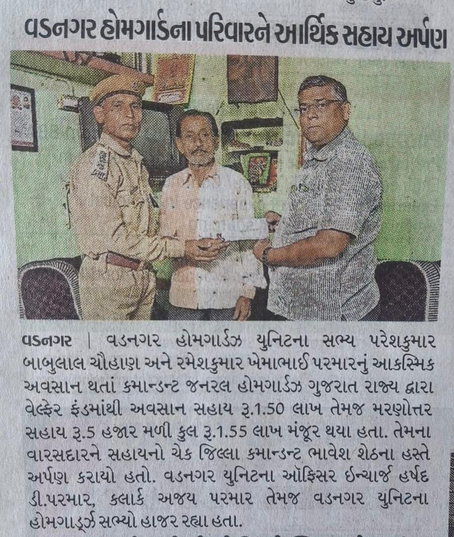 મહેસાણા જિલ્લા ના વડનગર યુનિટના HG સ્વ.શ્રી પરેશ બી.ચૌહાણ અને રમેશ કે.પરમાર નું આકસ્મિક અવસાન થતા મે.ક. જ.શ્રી હોગા ગુજરાત રાજ્ય દ્રારા વેલ્ફેર ફંડ માથી અવસાન સહાય તેમજ મરણોત્તર સહાય મળી કુલ રૂ.૧૫૫૦૦૦/- નો ચેક તેઓના વારસદારને જી.ક.શ્રીના વરદ હસ્તે એનાયત કરેલ.