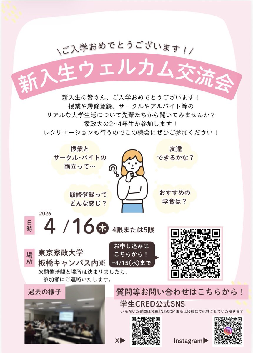 東京家政大学 学生CRED tweet media