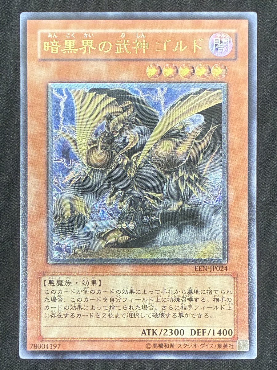 遊戯王 暗黒界の軍神シルバ 旧アジア版 英語表記 1st レリーフ 暗黒界 