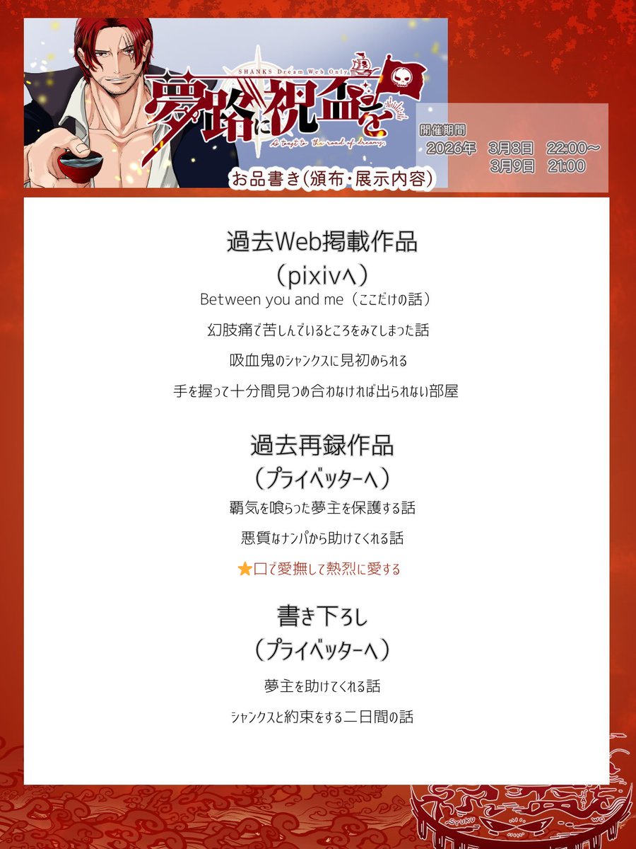 Kai_red0's tweet photo. #op_ymhi 

お品書き…というか展示のご案内です～ 当日はイベントスペースにイベント用リトリンのリンクを置いてますのでそこから各種お話に飛んでください！ プラベにはPassがかかってますが、スペ内に記載してますー🙃 https://t.co/A9NBu7ELRU