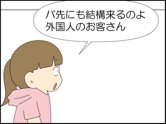 「分割」って英語でなんていうの!? 1/7
外国人への接客で困った話 