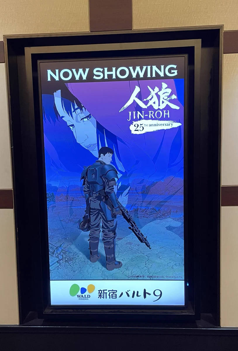 人狼 JIN-ROH ポスター 3枚セット 押井守 沖浦啓介 169709.jpg