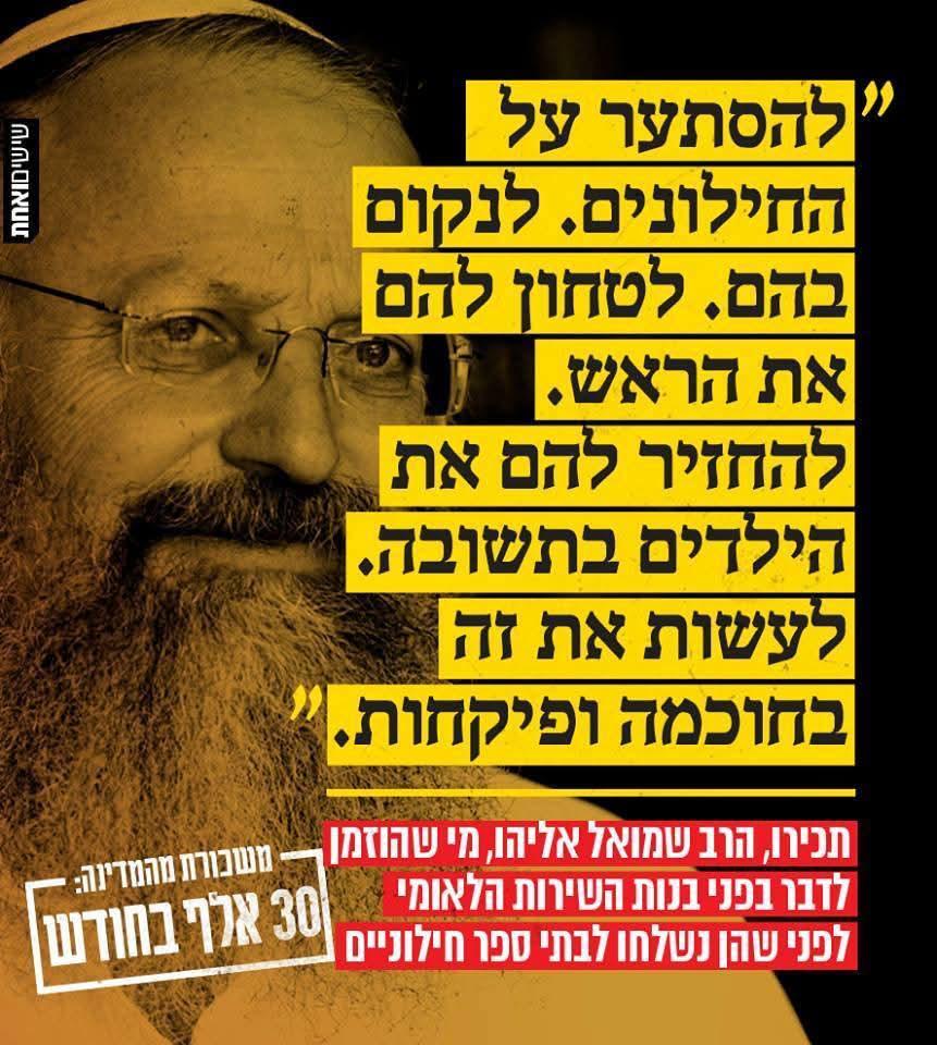 נלחמים בחילונים כמו האייתוללות באיראן.