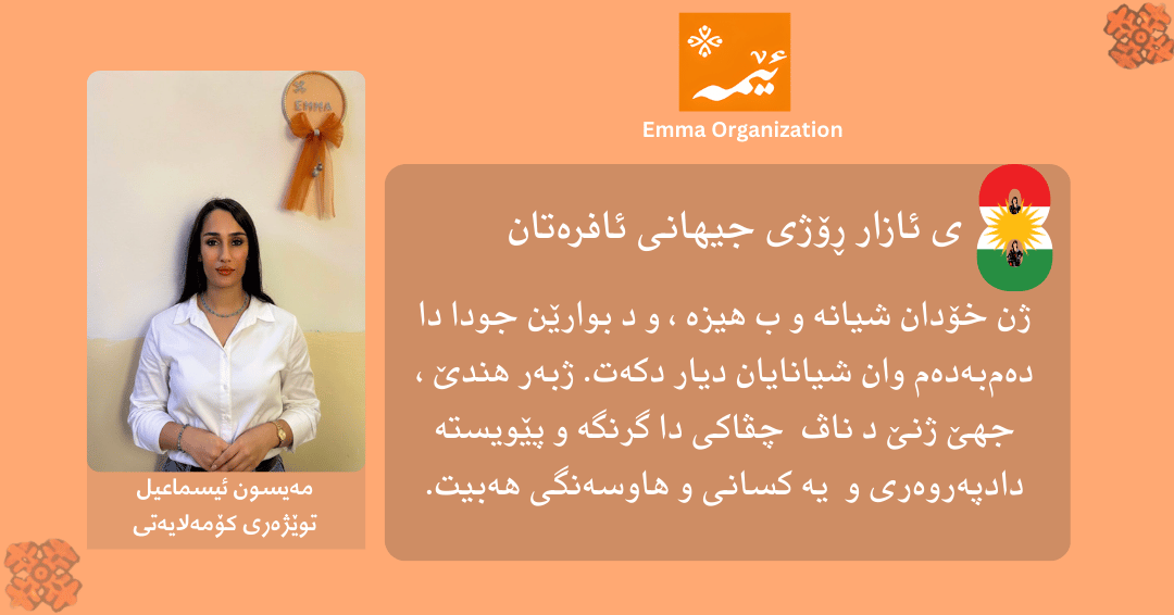 emmaorg_'s tweet photo. International Women's Day Campaign Emma staff and employees will participate in the celebration of March 8th. . #8Mart #marchKurdistan #March8WomensDay #kurdish #WomensDay2026 #InternationalWomensDay #8MarchWomensDay https://t.co/Mt85VqoO3J
