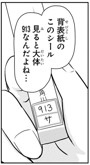 図書室の本の背表紙にある謎の数字「913」について
(0/3) 