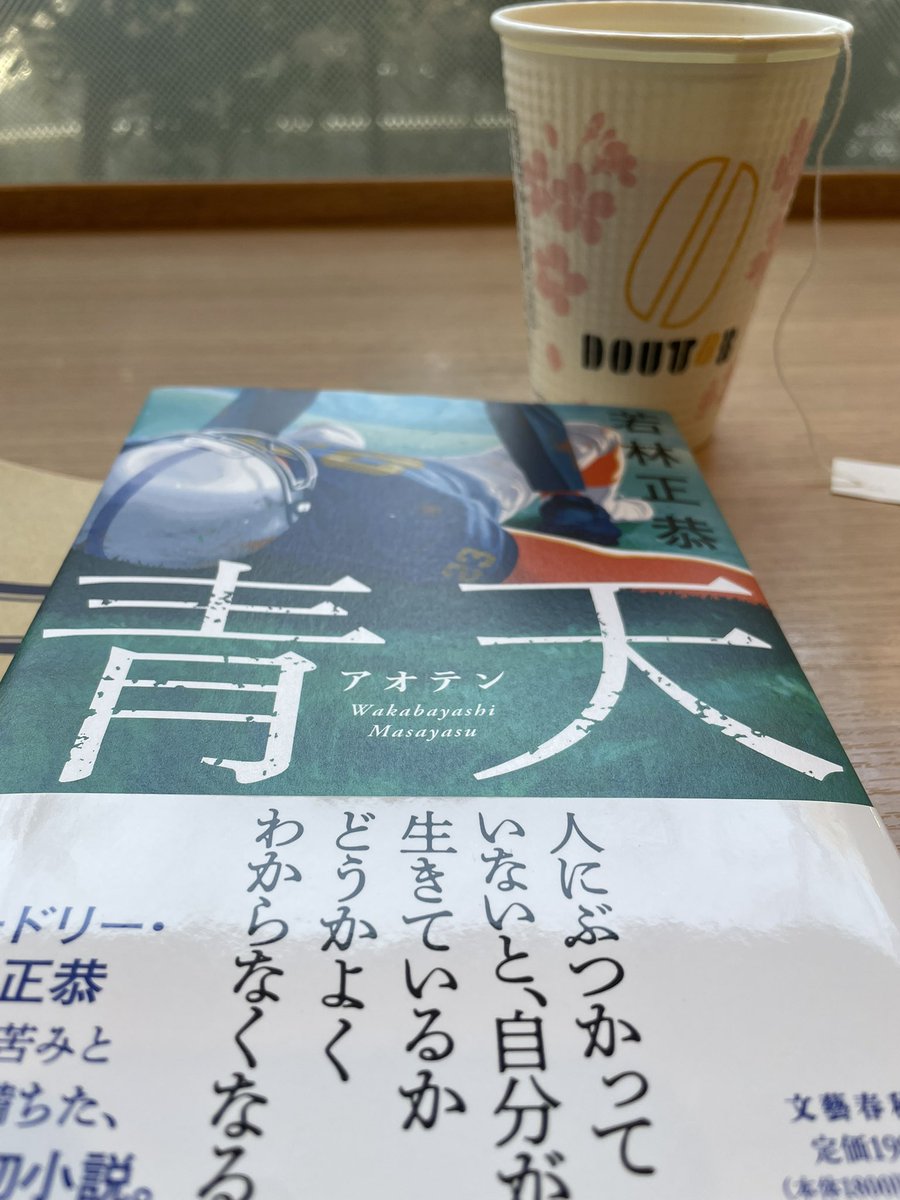 culculpwread's tweet photo. 読了。もう、若林正恭だったし、佐藤満春でした笑
いつまでも心の中にヒットする・していく気持ちを住まわせてないとだめよね。
改めて、そんな大事なことを思い出したなぁ。
＃青天 https://t.co/SDrkmHCnjJ
